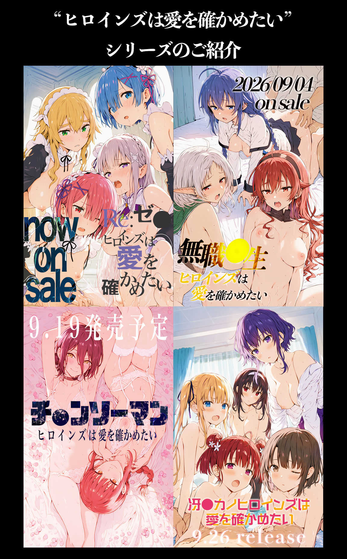 無職●生ヒロインズは愛を確かめたい - サンプル画像 1