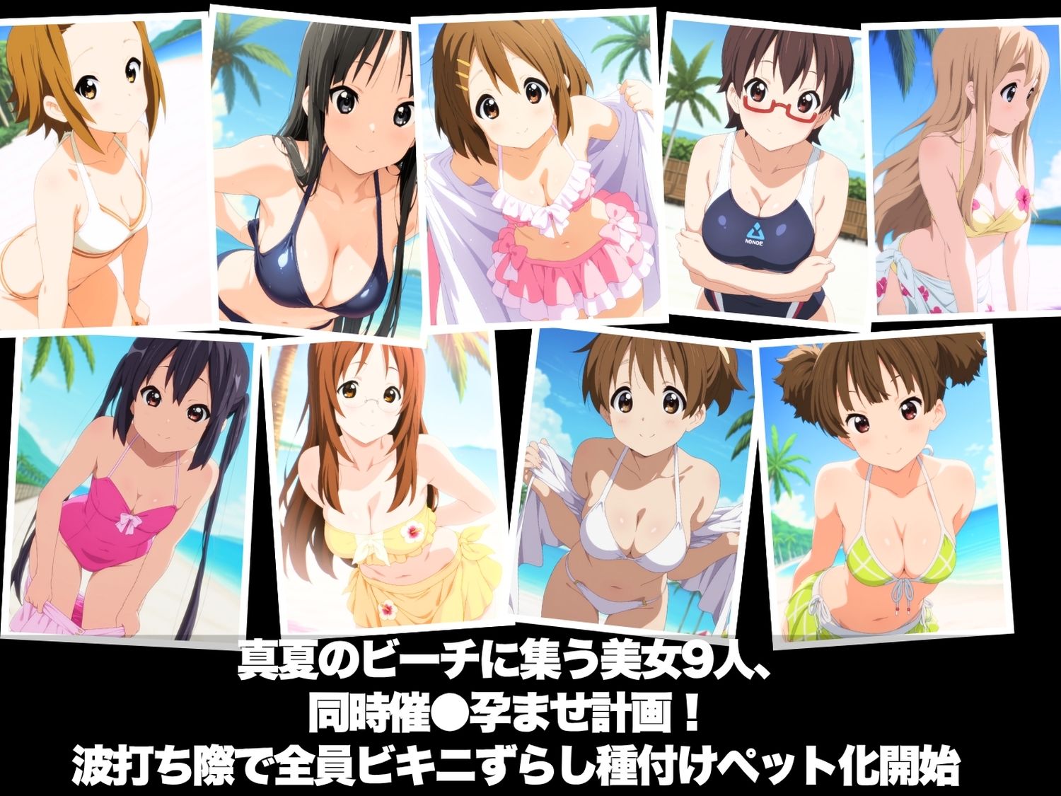 真夏の海辺で堕ちて 〜おじさんの虜になって妊娠するまで〜 け●おん！編 - サンプル画像 1