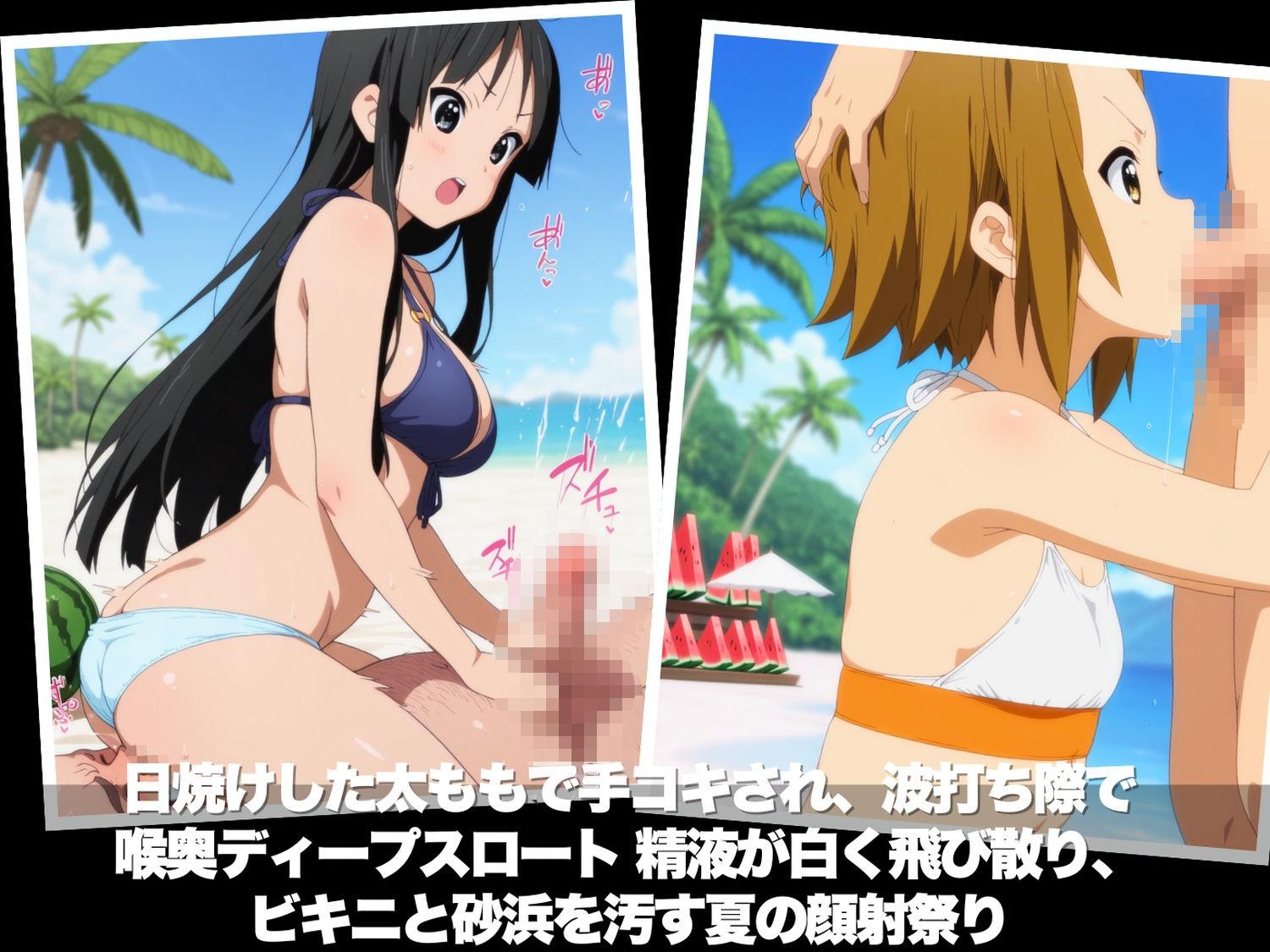 真夏の海辺で堕ちて 〜おじさんの虜になって妊娠するまで〜 け●おん！編 - サンプル画像 4