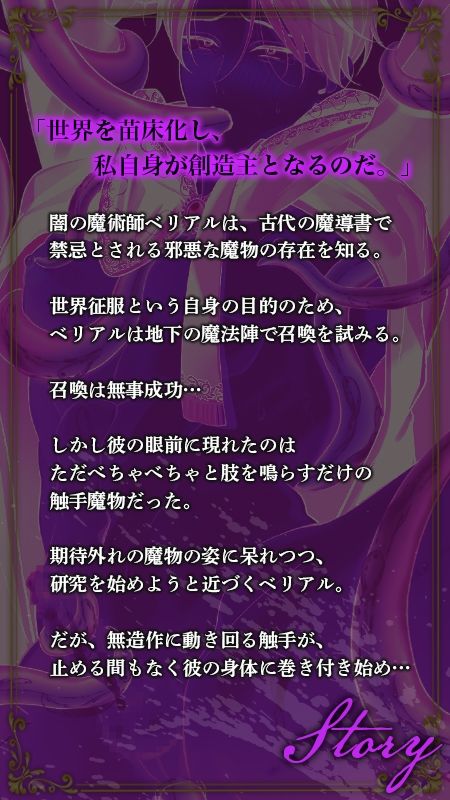 プライド高き暗黒魔術師の連続絶頂苗床エンド 〜人類を征服するはずが、召喚魔物に種づけされました〜 - サンプル画像 2
