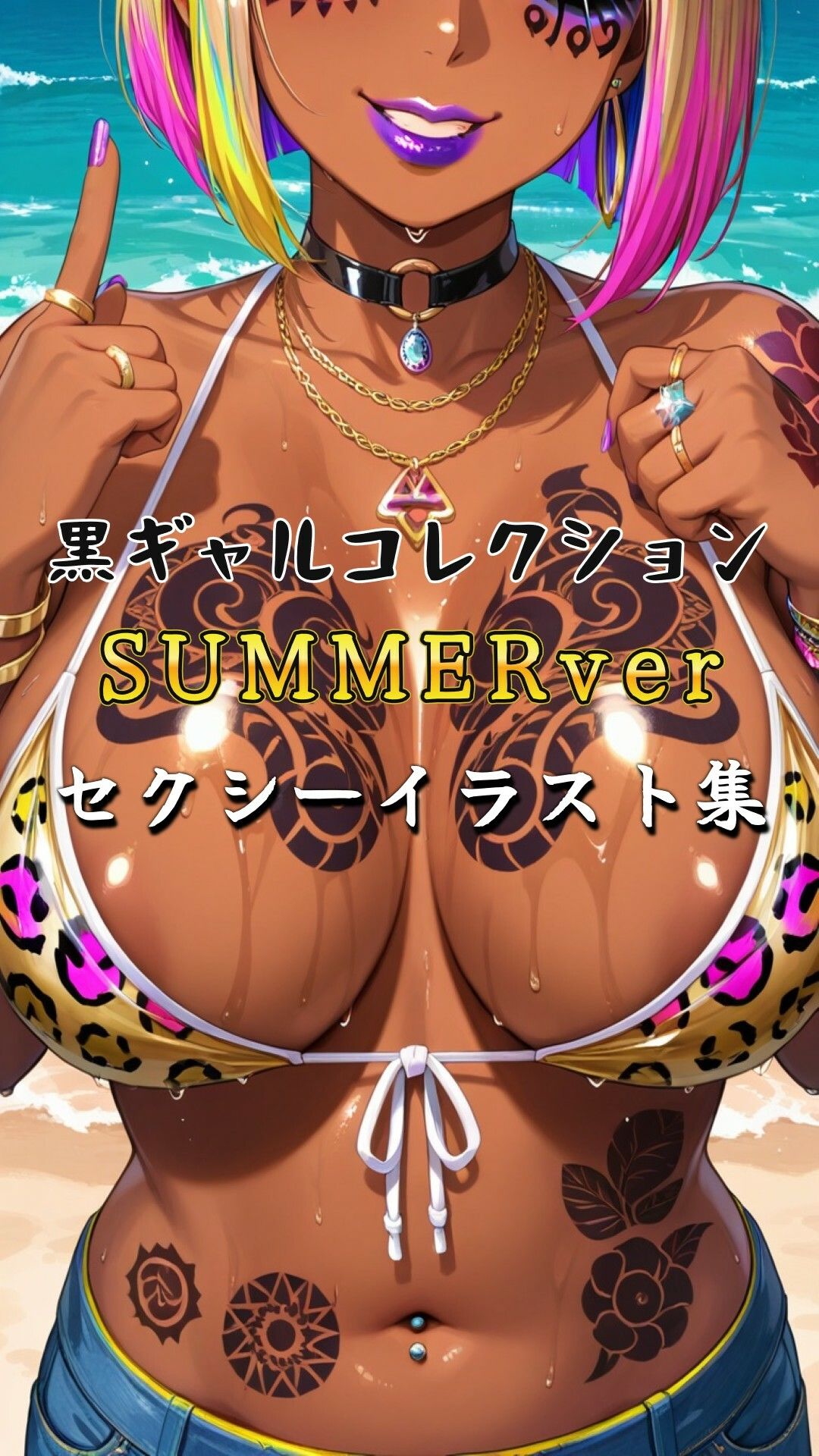 黒ギャル（BLACKGAL）サマー仕様 collection〜セクシーイラスト500枚〜 - サンプル画像 1