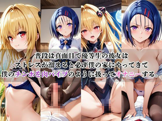 僕のチンポでオナニーする彼女〜金○の闇＆西○寺春菜編〜 - サンプル画像 1
