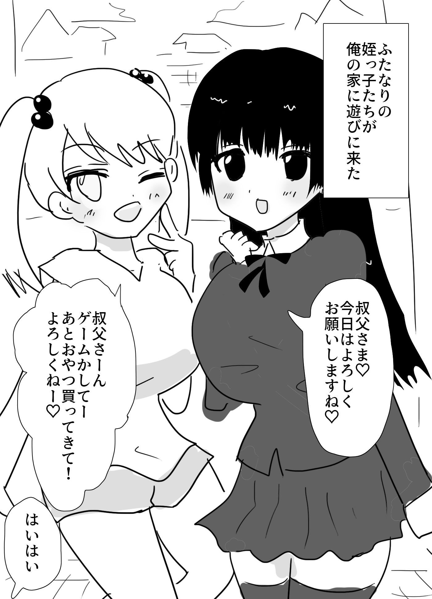 ふたなりの姪達が叔父さんに逆アナル - サンプル画像 1