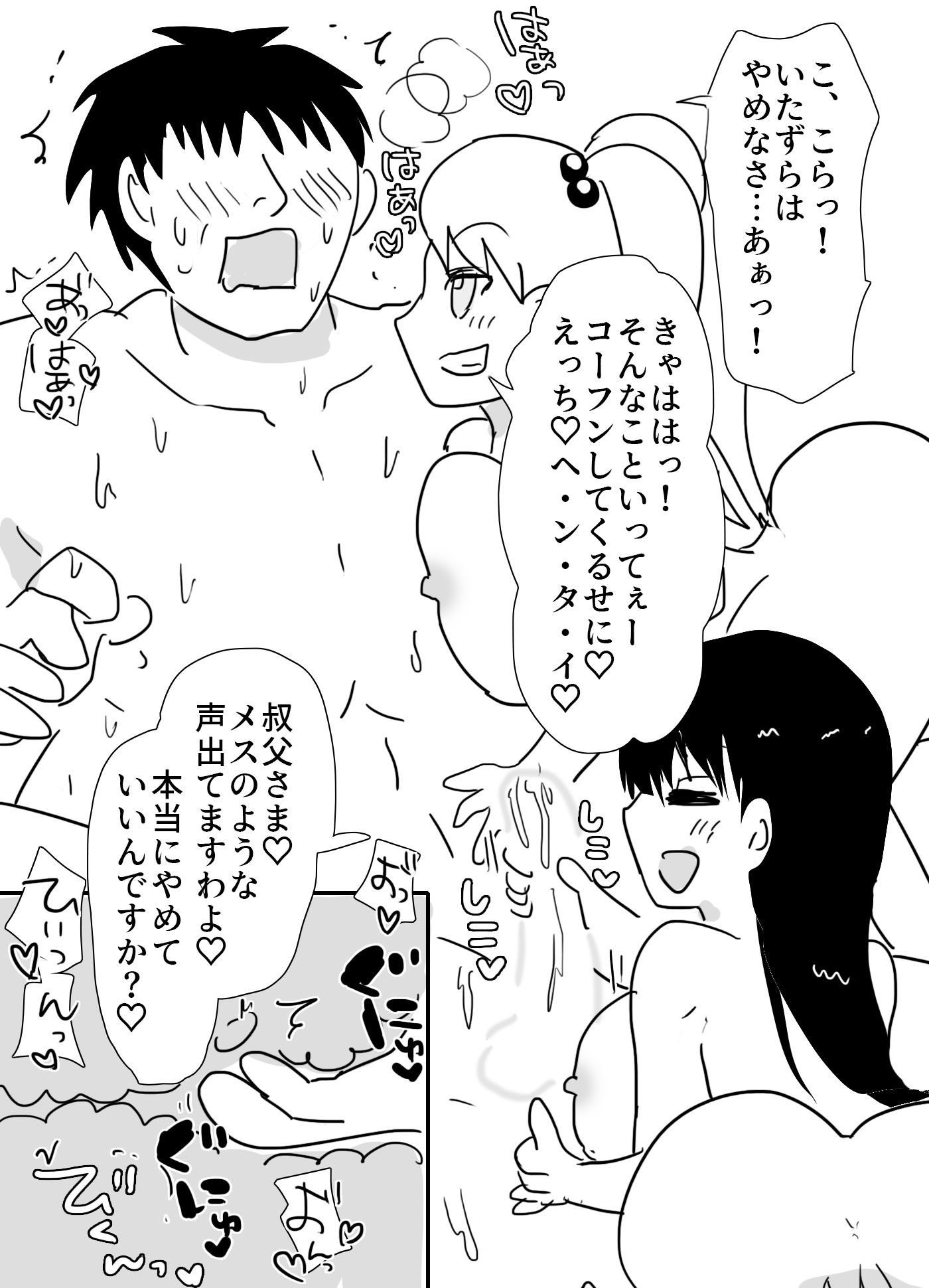 ふたなりの姪達が叔父さんに逆アナル - サンプル画像 2