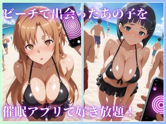 夏のビーチ催〇アプリで好き放題で大胆中出しSEX - サンプル画像 4