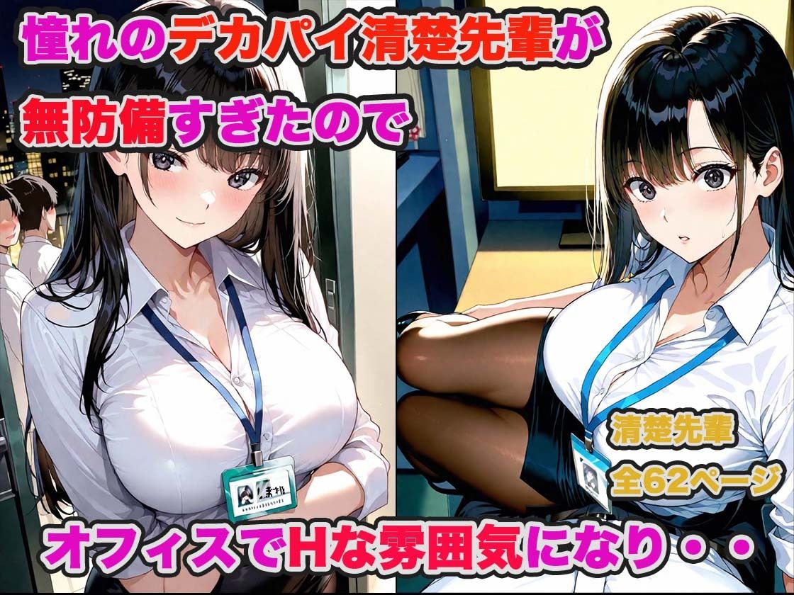 デカパイ先輩達（清楚系・黒ギャル）とオフィスで濃厚生ハメセックスした話！ - サンプル画像 2
