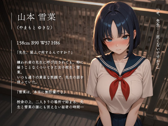 ――先生、屋上で何するの？疑うことを知らない女子校生、雪菜の放課後の秘密vol.06 - サンプル画像 1