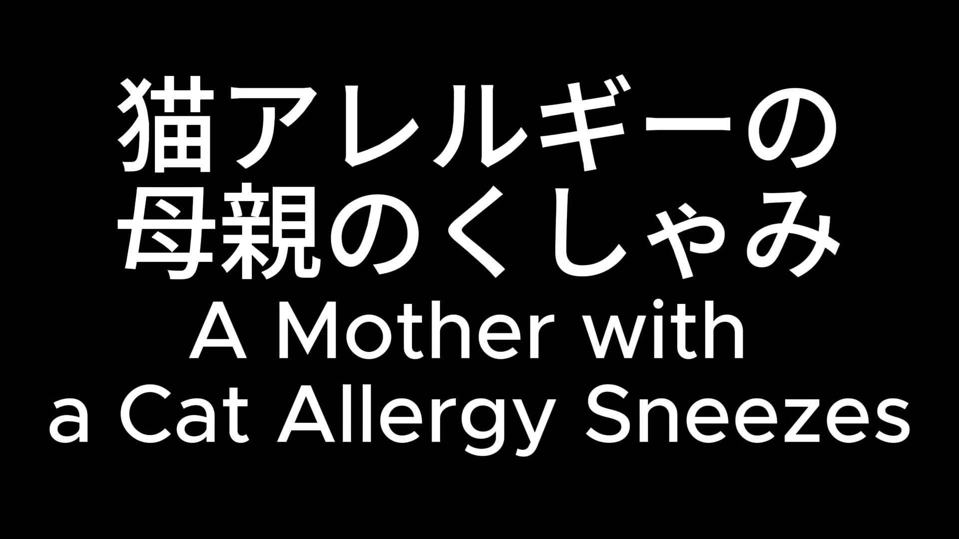 揺れるおっぱい！家族のくしゃみアニメ！ / Jiggling Boobs！ A Family Member’s Sneeze Anime！ - サンプル画像 2
