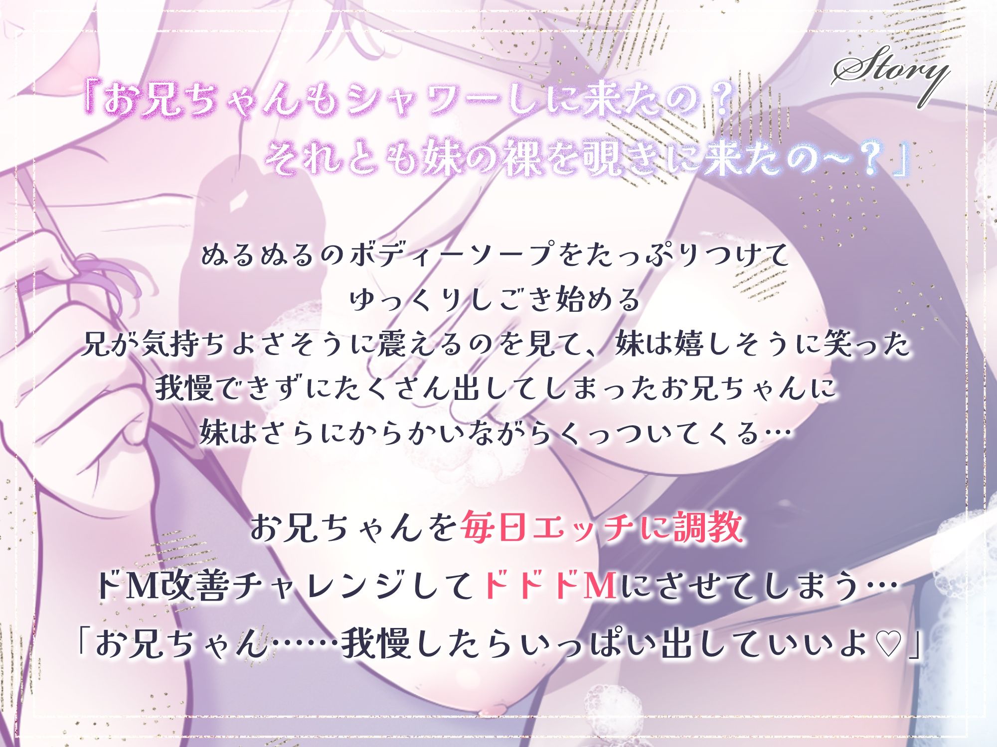 【Live×2D×淫語ASMR】甘サド妹と一緒にお風呂 〜甘々焦らし責め全開な妹の射精管理（はーと）〜 - サンプル画像 3