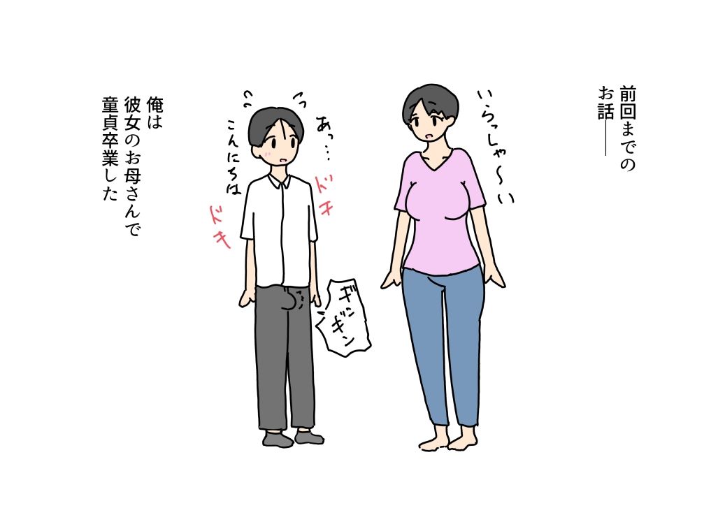トイレで童貞卒業させてくれたママさんを彼女の体で練習したテクで本気でイかせてみた話 - サンプル画像 1