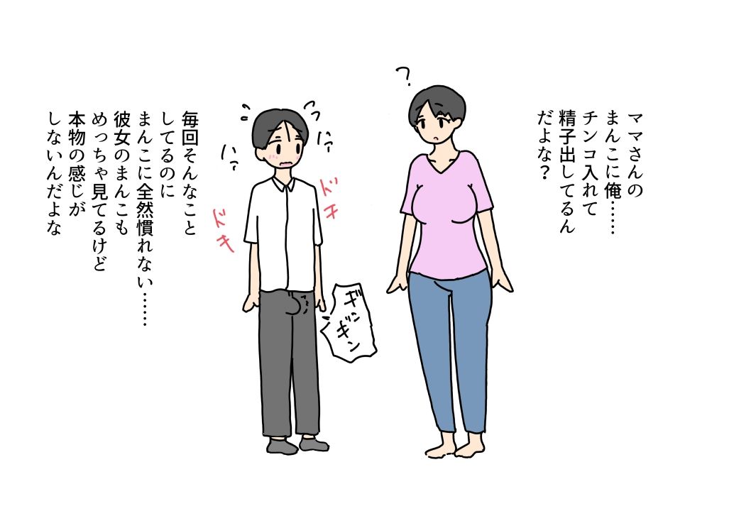 トイレで童貞卒業させてくれたママさんを彼女の体で練習したテクで本気でイかせてみた話 - サンプル画像 2