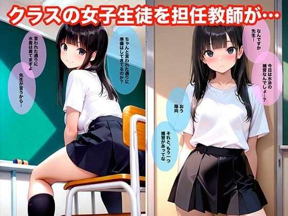 スクール水着の女子校生とプール授業でハメまくる話 - サンプル画像 2