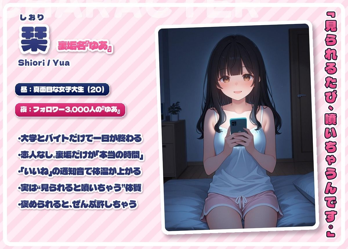 裏垢女子は潮が止まらない〜清楚な私が『見られて』堕ちるまで〜 - サンプル画像 1