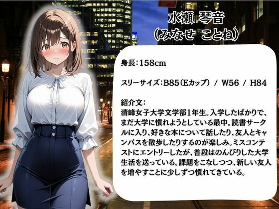 枕営業しているミスキャンパス候補生は催●NTRで大人の厳しさを学んでいます  6人目ことね - サンプル画像 1