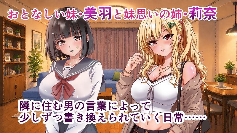 隣人催●ー美人巨乳姉妹  莉奈と美羽ー - サンプル画像 1