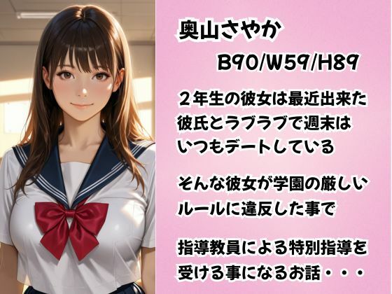 女子学園孕ませ生徒指導ファイルNo.3〜〜規則違反生徒に妊娠するまで種付け中出し指導〜〜 - サンプル画像 1