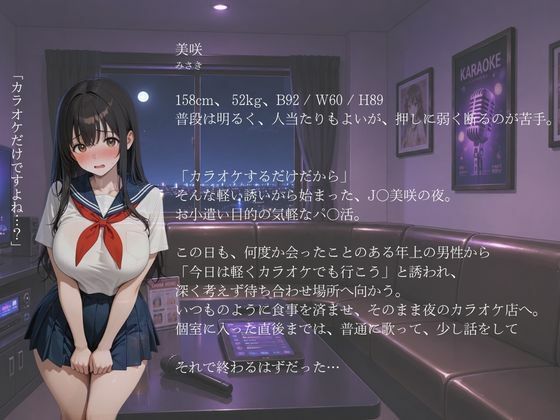 『断れない関係。』vol.1 カラオケパ〇活 - サンプル画像 1