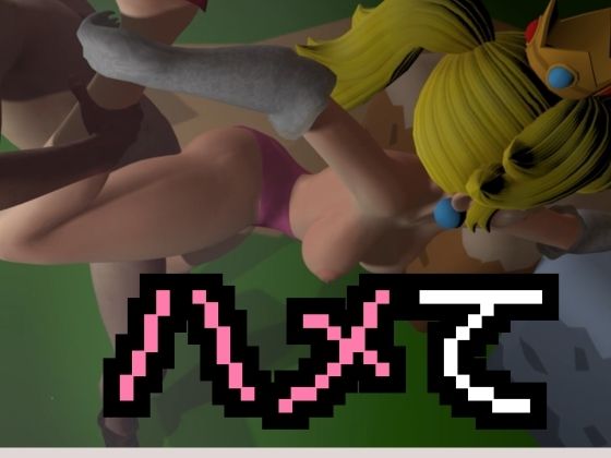 生ハメワールド！ピーチなお姫様、好きにしていいゾ！【マリオ・ピーチ姫】 - サンプル画像 5