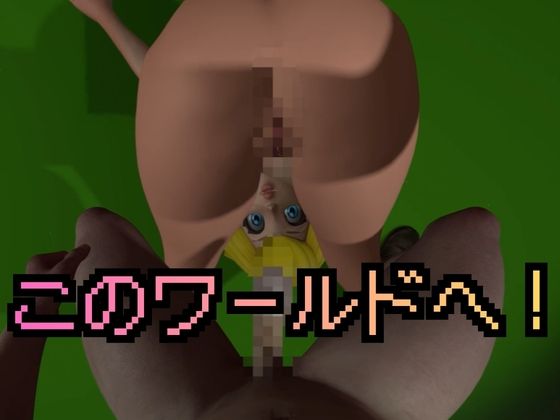 生ハメワールド！ピーチなお姫様、好きにしていいゾ！【マリオ・ピーチ姫】 - サンプル画像 9