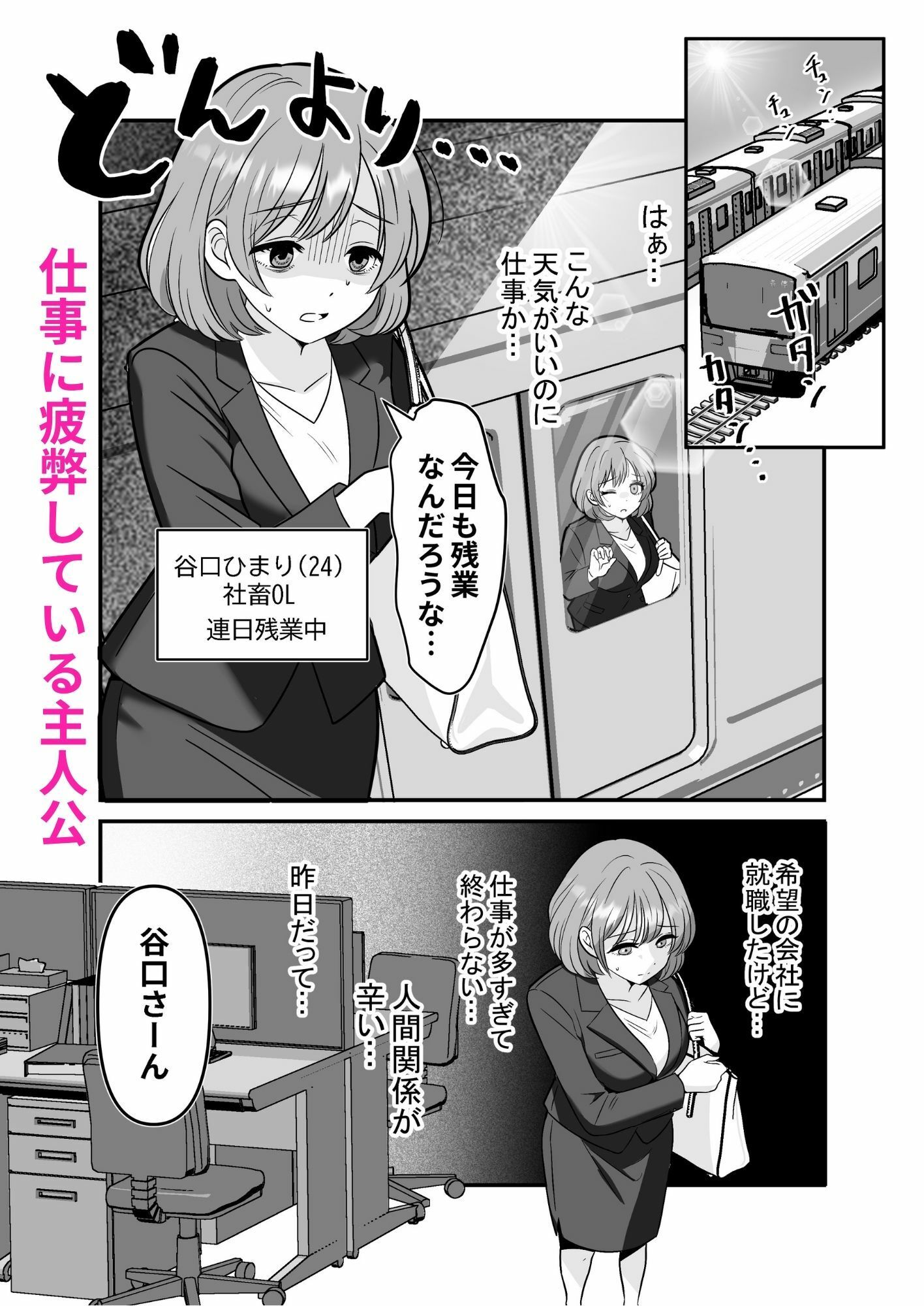 断れない社畜OLがマッサージ師に××される - サンプル画像 1