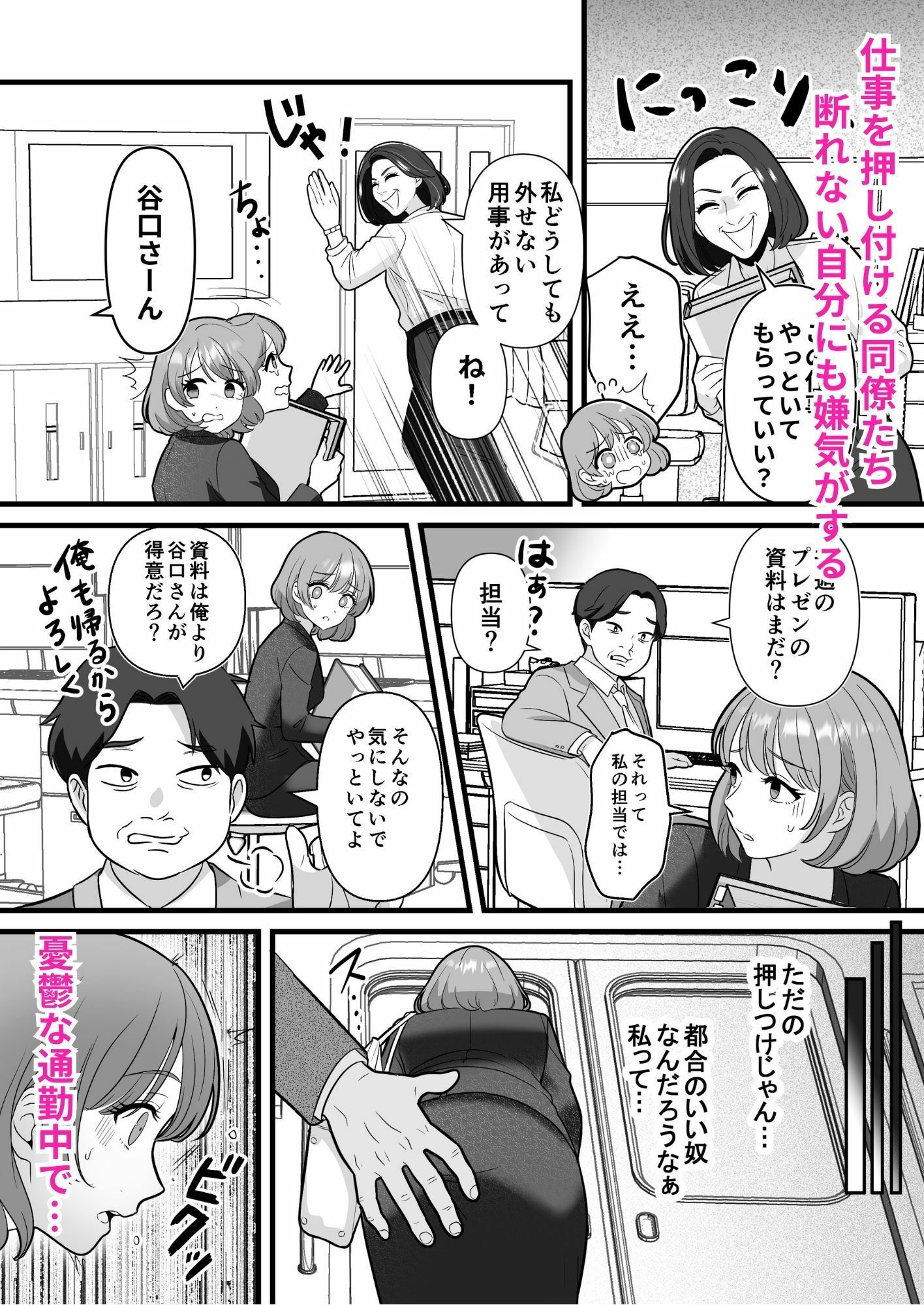 断れない社畜OLがマッサージ師に××される - サンプル画像 2