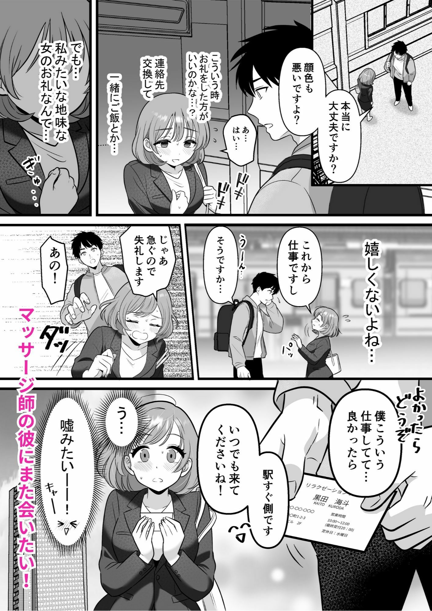 断れない社畜OLがマッサージ師に××される - サンプル画像 5