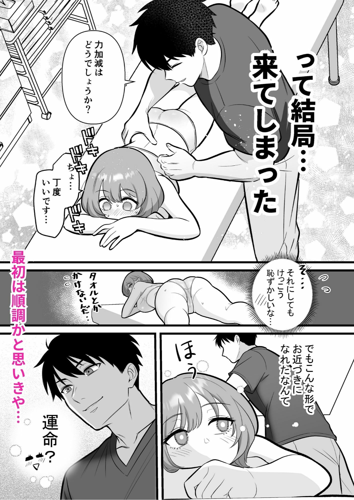 断れない社畜OLがマッサージ師に××される - サンプル画像 6