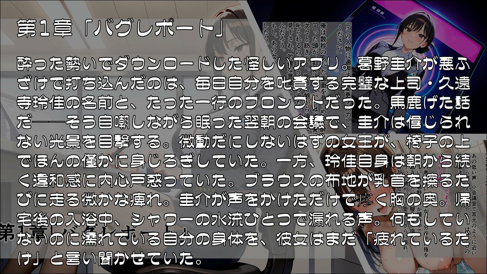 キャラクター・カスタマイズ 〜無欠の女王上司を、プロンプトで書き換える二週間〜_前編 - サンプル画像 1
