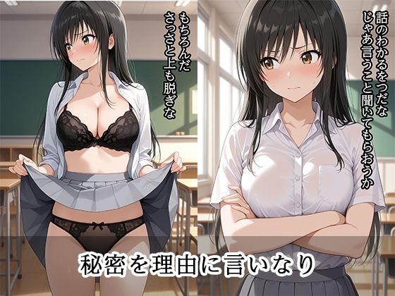 弱みを握られ 快楽堕ち 小手川 唯編 - サンプル画像 2