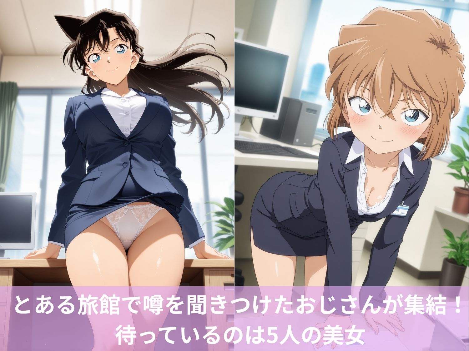 性欲へとバグった娘とハーレム旅館（名探偵コ●ン編I） - サンプル画像 1