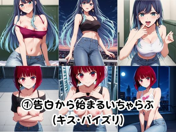 幼馴染との本気いちゃらぶSEX 【有○かな＆黒○あかね編】 - サンプル画像 5