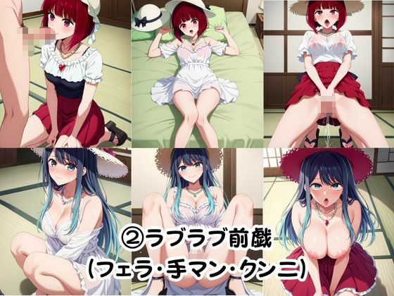 幼馴染との本気いちゃらぶSEX 【有○かな＆黒○あかね編】 - サンプル画像 6