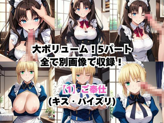 真面目なメイドさんをドロドロにするお話〜セ○バー＆遠○凛編〜 - サンプル画像 3