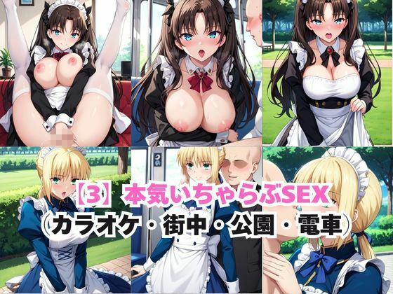真面目なメイドさんをドロドロにするお話〜セ○バー＆遠○凛編〜 - サンプル画像 5
