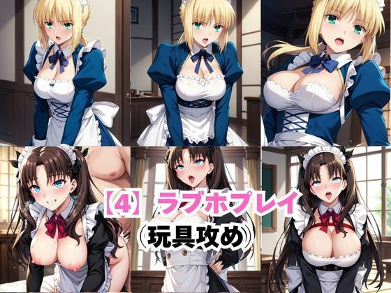 真面目なメイドさんをドロドロにするお話〜セ○バー＆遠○凛編〜 - サンプル画像 6