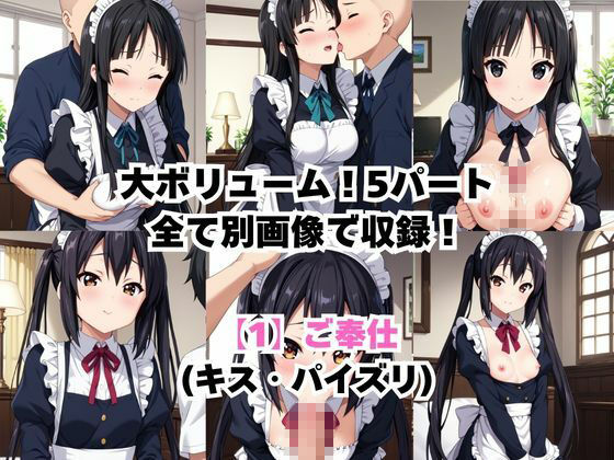 真面目なメイドさんをドロドロにするお話〜中○梓＆秋○澪編〜 - サンプル画像 3
