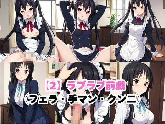 真面目なメイドさんをドロドロにするお話〜中○梓＆秋○澪編〜 - サンプル画像 4