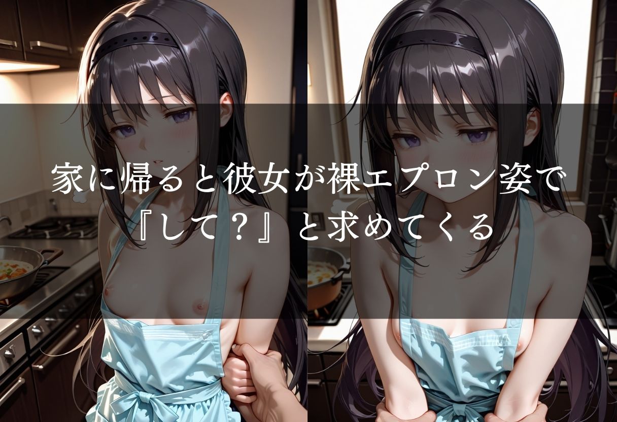変態彼女と裸エプロンSEX - サンプル画像 2