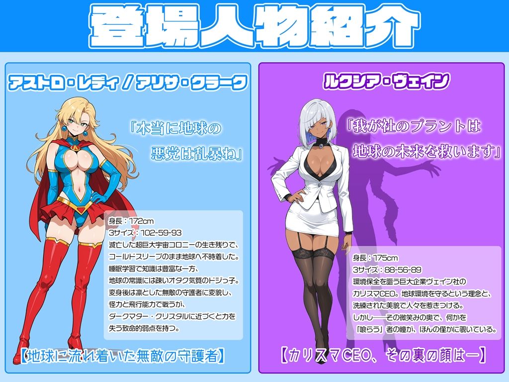 堕ちた星の守護者 アストロ・レディ 闇に飲まれた星の力 - サンプル画像 1