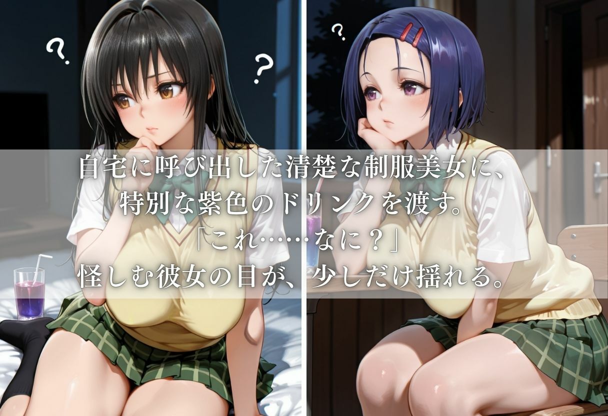 自宅で清楚美女学生に特別なドリンクを飲ませたら超乳化した話〜Vol.1〜 - サンプル画像 1