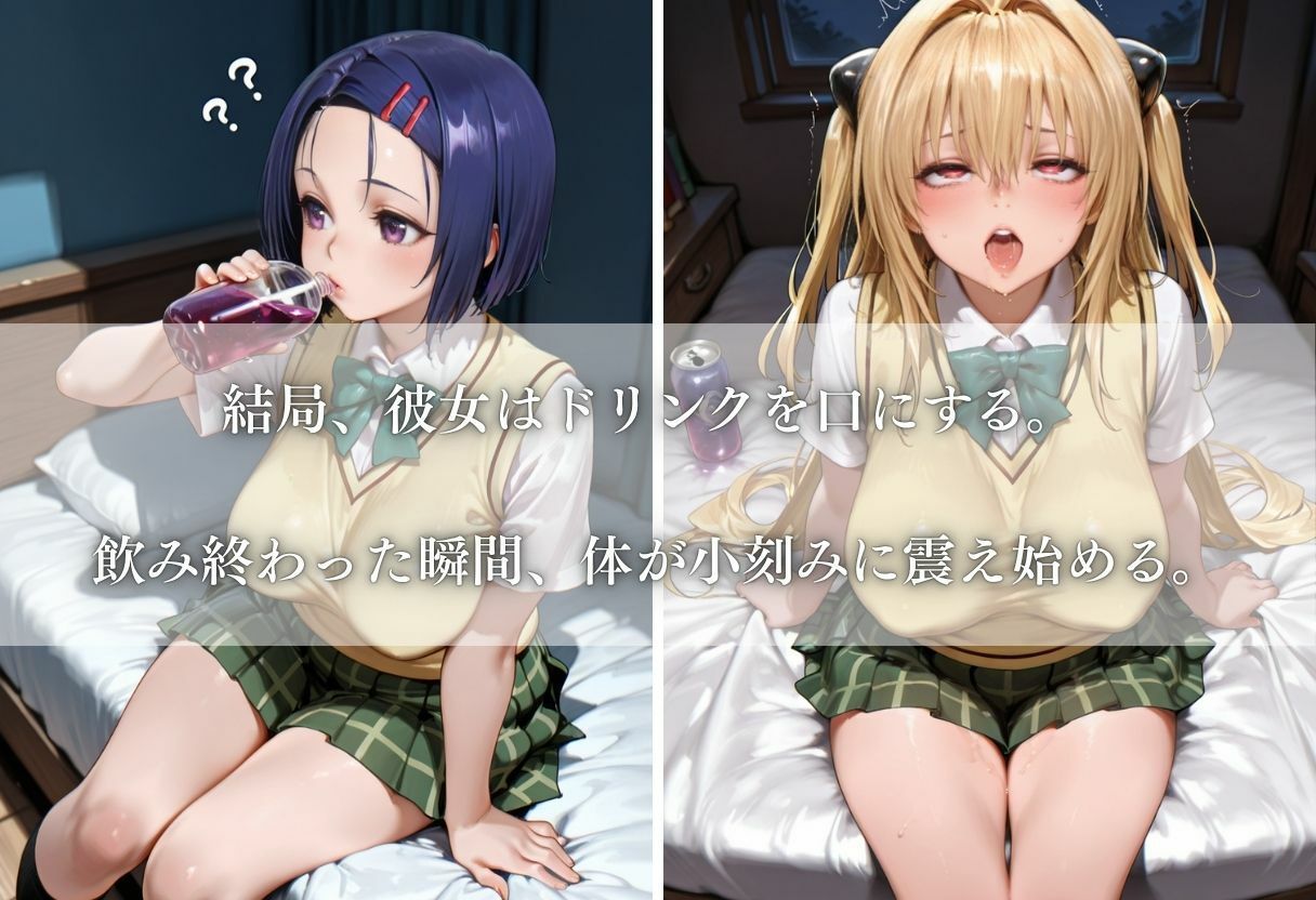 自宅で清楚美女学生に特別なドリンクを飲ませたら超乳化した話〜Vol.1〜 - サンプル画像 2