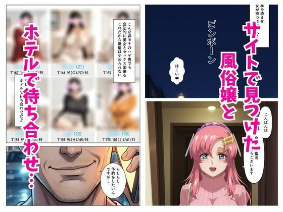 風俗嬢呼んだら元同級生のラクス・クラインちゃんが来た - サンプル画像 1