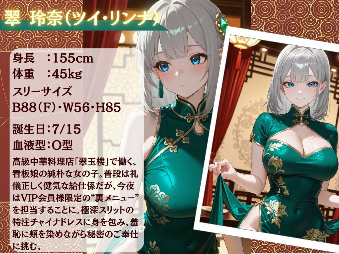 秘密の中華楼 〜VIP限定〜 恥じらい看板娘の特別給仕〜 翡翠の夜 - サンプル画像 1