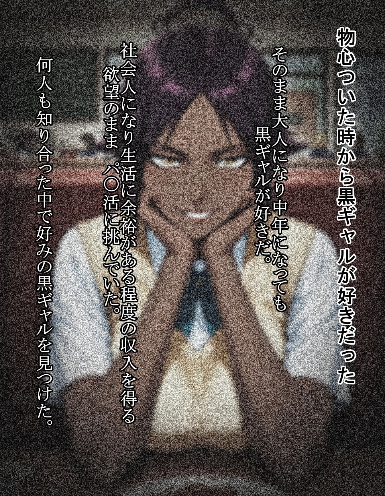 パパの黒ギャル活動日誌 - サンプル画像 1