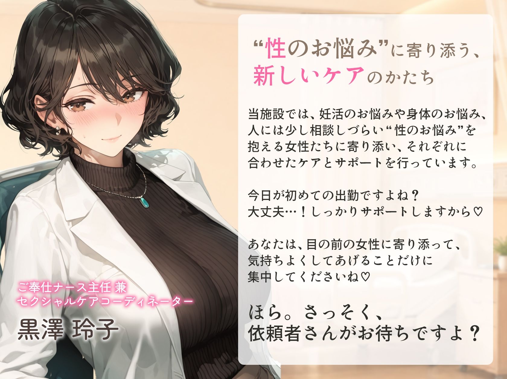 種付けバイト、始めました。えっちなケア施設で始まる、ちょっと特別なお仕事。 - サンプル画像 1