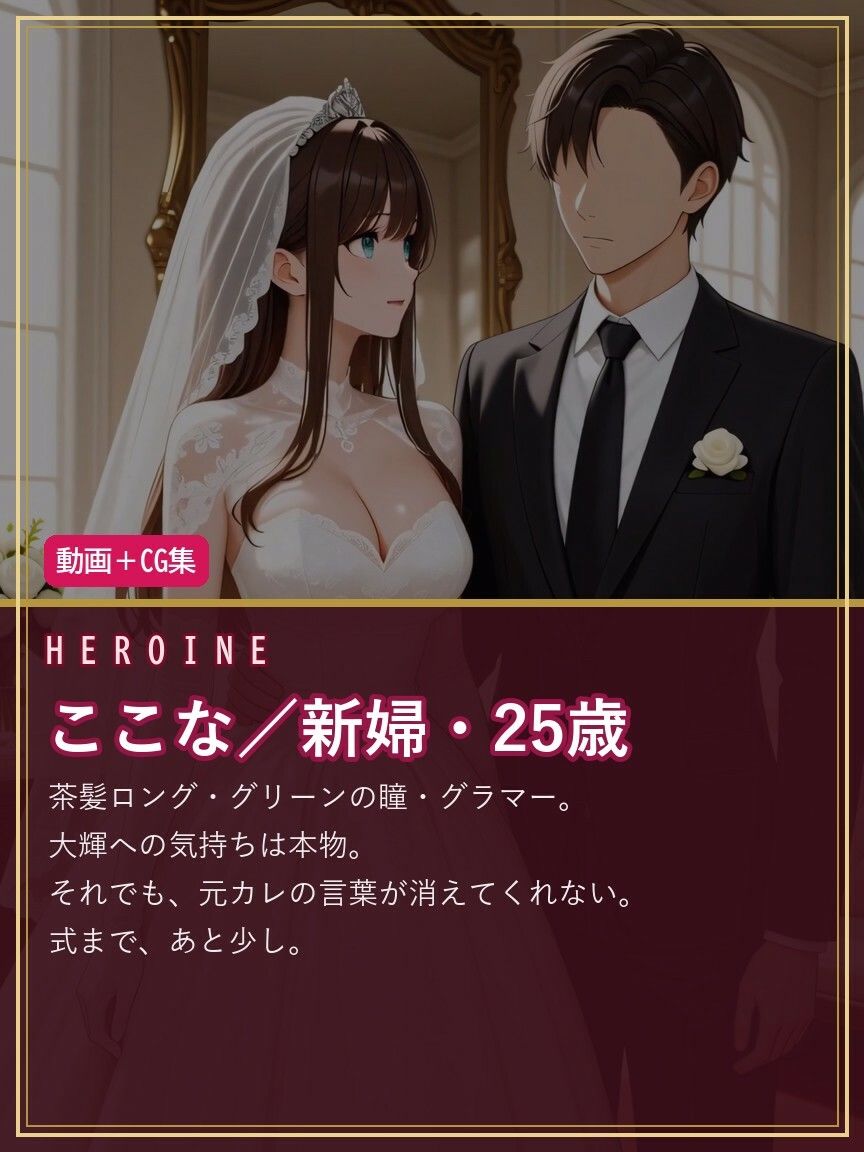 ここな ウエディングNTR 〜式の直前、控室で元カレと〜 - サンプル画像 1