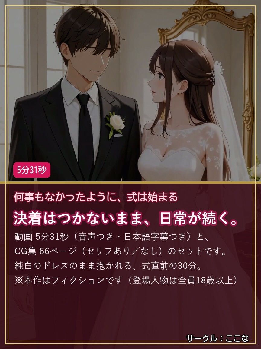 ここな ウエディングNTR 〜式の直前、控室で元カレと〜 - サンプル画像 9