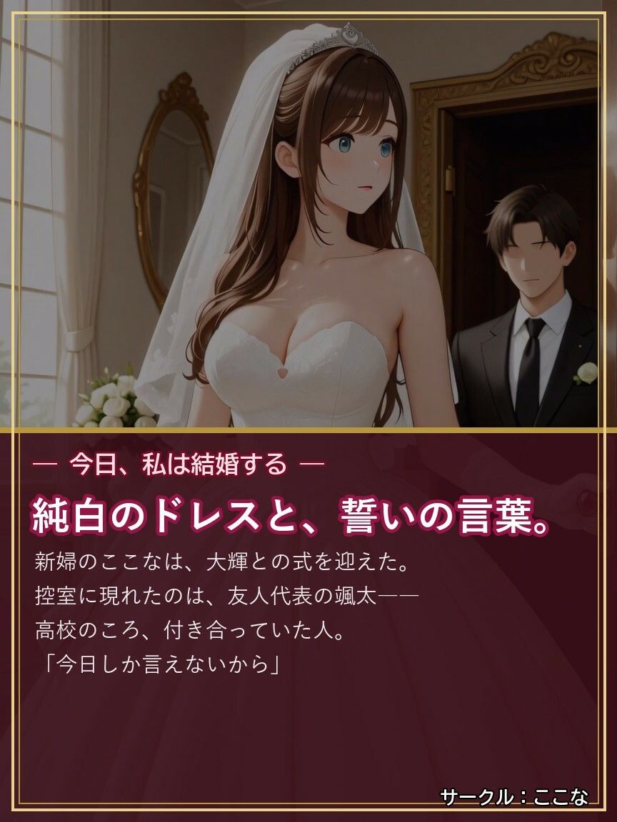 ここな ウエディングNTR 〜式の直前、控室で元カレと〜 - サンプル画像 10