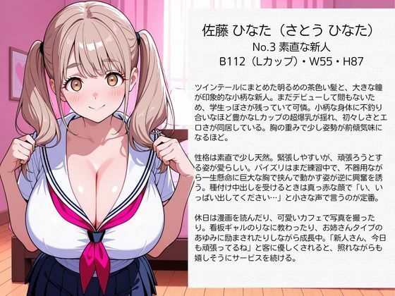 爆乳コスプレ風俗 パイズリご奉仕から種付け中出し セーラー服 編 - サンプル画像 3