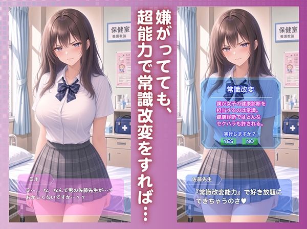 超能力で常識改変！健康診断でJKにセクハラし放題 - サンプル画像 3